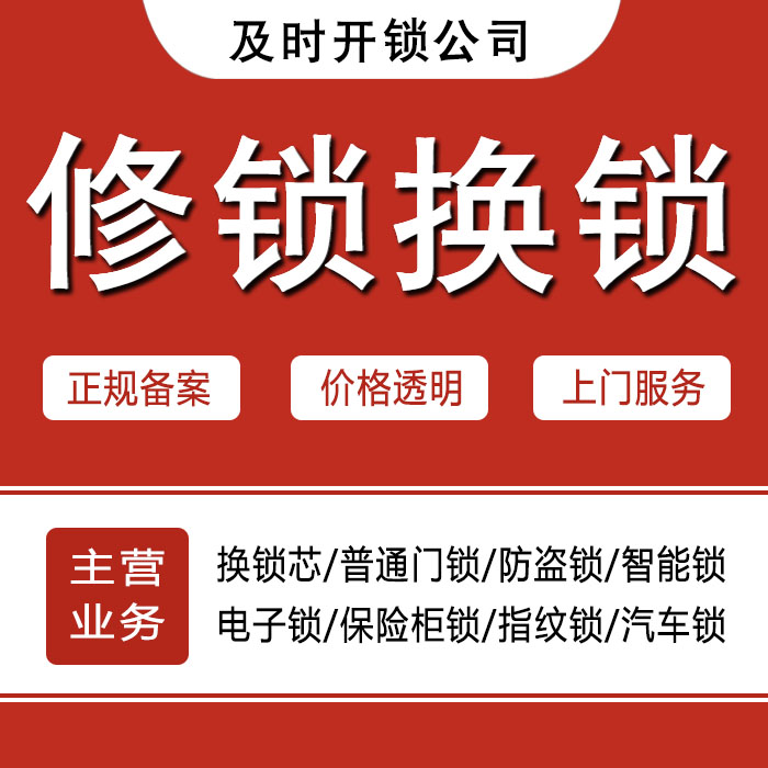 鹤岗向阳区24小时上门 [开锁换锁修锁] 防盗门·保险柜·汽车锁